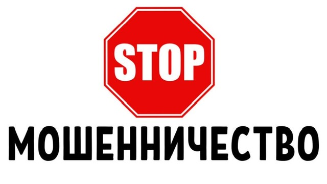 Единый день информирования коллектива «Стоп мошенничество!»